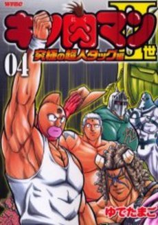 couverture, jaquette Kinnikuman II Sei - Kyuukyoku Choujin Tag Hen 4  (Shueisha) Manga