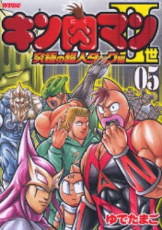 couverture, jaquette Kinnikuman II Sei - Kyuukyoku Choujin Tag Hen 5  (Shueisha) Manga
