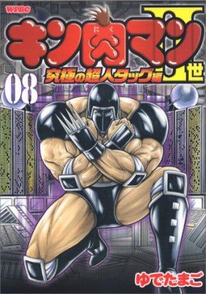 couverture, jaquette Kinnikuman II Sei - Kyuukyoku Choujin Tag Hen 8  (Shueisha) Manga