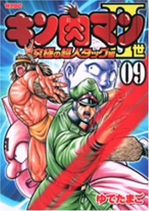 couverture, jaquette Kinnikuman II Sei - Kyuukyoku Choujin Tag Hen 9  (Shueisha) Manga