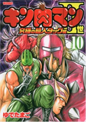 couverture, jaquette Kinnikuman II Sei - Kyuukyoku Choujin Tag Hen 10  (Shueisha) Manga