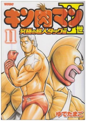 couverture, jaquette Kinnikuman II Sei - Kyuukyoku Choujin Tag Hen 11  (Shueisha) Manga