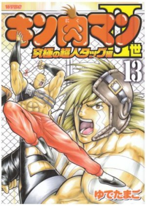 couverture, jaquette Kinnikuman II Sei - Kyuukyoku Choujin Tag Hen 13  (Shueisha) Manga