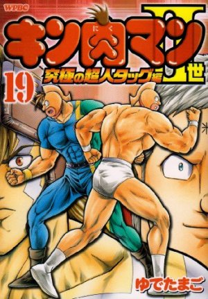 couverture, jaquette Kinnikuman II Sei - Kyuukyoku Choujin Tag Hen 19  (Shueisha) Manga