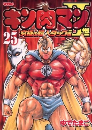 couverture, jaquette Kinnikuman II Sei - Kyuukyoku Choujin Tag Hen 25  (Shueisha) Manga