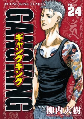 couverture, jaquette Gang King 24  (Shônen Gahôsha) Manga