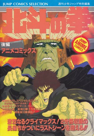 couverture, jaquette Hokuto No Ken 2 Jump Comics Selection (Shueisha) Anime comics