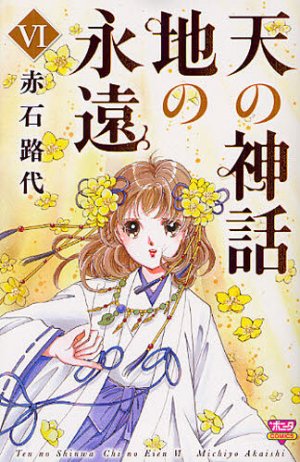 couverture, jaquette Ten no Shinwa - Chi no Eien 6  (Akita shoten) Manga