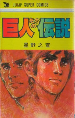 couverture, jaquette Kyojintachi no Densetsu   (Shogakukan) Manga