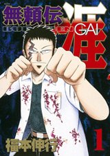 couverture, jaquette Buraiden Gai 1 Nouvelle Edition (Kodansha) Manga