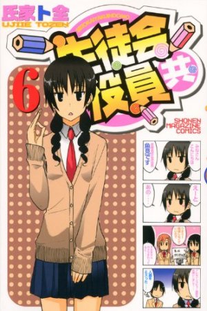 couverture, jaquette Seitokai Yakuindomo 6  (Kodansha) Manga