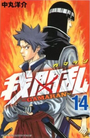couverture, jaquette Gamaran 14  (Kodansha) Manga