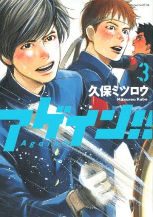 couverture, jaquette Again! 3  (Kodansha) Manga