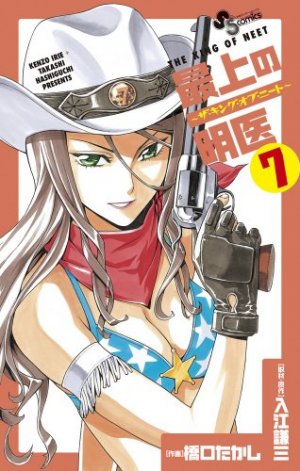couverture, jaquette Saijô no Meî - The King of Neet 7  (Shogakukan) Manga