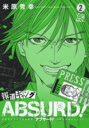 couverture, jaquette Hôdô Gang Absurd! 2  (Akita shoten) Manga
