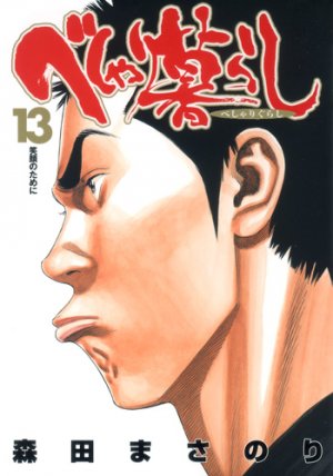 couverture, jaquette Les Rois du rire 13  (Shueisha) Manga