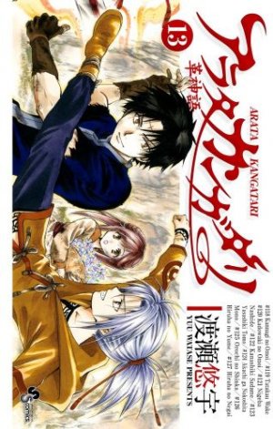 couverture, jaquette Arata 13  (Shogakukan) Manga