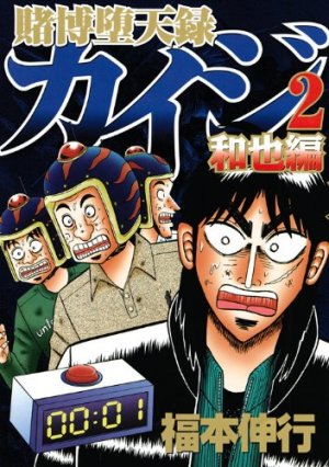 couverture, jaquette Kaiji 04 - Tobaku Mokushiroku Kaiji - Kazuya-hen 2  (Kodansha) Manga