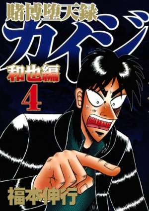 couverture, jaquette Kaiji 04 - Tobaku Mokushiroku Kaiji - Kazuya-hen 4  (Kodansha) Manga