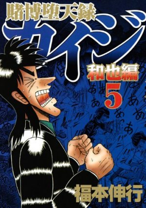 couverture, jaquette Kaiji 04 - Tobaku Mokushiroku Kaiji - Kazuya-hen 5  (Kodansha) Manga