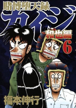 couverture, jaquette Kaiji 04 - Tobaku Mokushiroku Kaiji - Kazuya-hen 6  (Kodansha) Manga