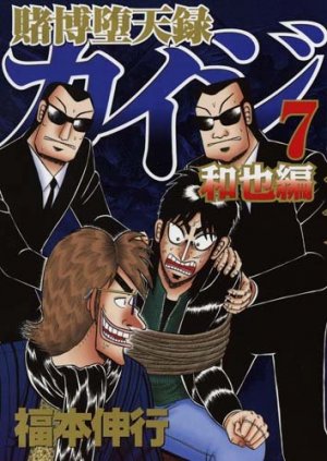 couverture, jaquette Kaiji 04 - Tobaku Mokushiroku Kaiji - Kazuya-hen 7  (Kodansha) Manga