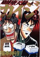 couverture, jaquette Kaiji 03 - Tobaku Datenroku Kaiji 3  (Kodansha) Manga