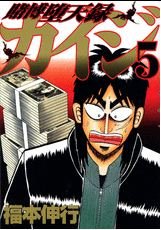 couverture, jaquette Kaiji 03 - Tobaku Datenroku Kaiji 5  (Kodansha) Manga