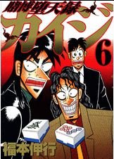couverture, jaquette Kaiji 03 - Tobaku Datenroku Kaiji 6  (Kodansha) Manga