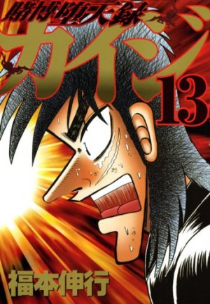 couverture, jaquette Kaiji 03 - Tobaku Datenroku Kaiji 13  (Kodansha) Manga