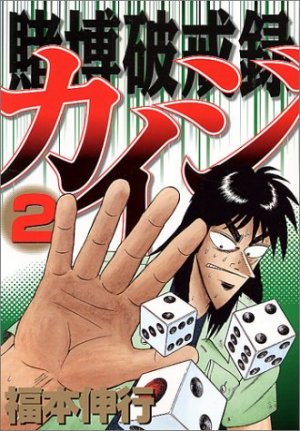 couverture, jaquette Kaiji 02 - Tobaku Hakairoku Kaiji 2  (Kodansha) Manga