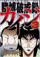 couverture, jaquette Kaiji 02 - Tobaku Hakairoku Kaiji 3  (Kodansha) Manga