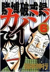 couverture, jaquette Kaiji 02 - Tobaku Hakairoku Kaiji 6  (Kodansha) Manga