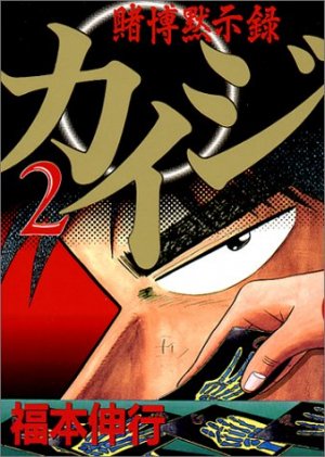 couverture, jaquette Kaiji 01 - Tobaku Mokushiroku Kaiji 2  (Kodansha) Manga
