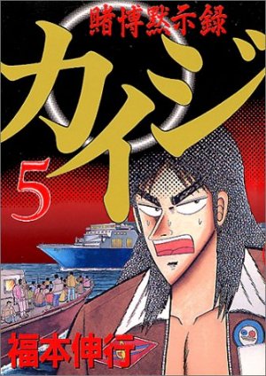 couverture, jaquette Kaiji 01 - Tobaku Mokushiroku Kaiji 5  (Kodansha) Manga