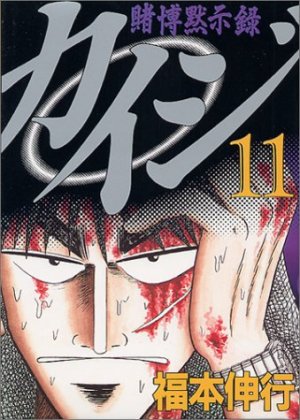 couverture, jaquette Kaiji 01 - Tobaku Mokushiroku Kaiji 11  (Kodansha) Manga