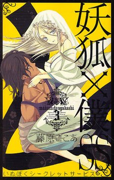 couverture, jaquette Secret Service - Maison de Ayakashi 3  (Square enix) Manga
