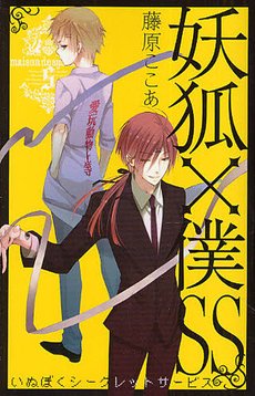 couverture, jaquette Secret Service - Maison de Ayakashi 5  (Square enix) Manga