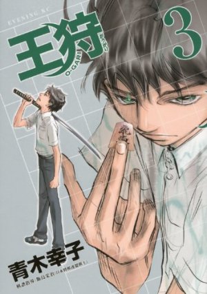 couverture, jaquette Ogari 3  (Kodansha) Manga