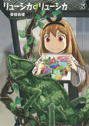 couverture, jaquette Lucika Lucika 3  (Square enix) Manga