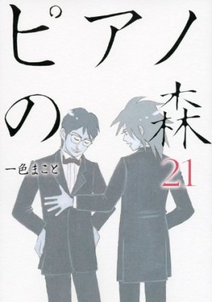 couverture, jaquette Piano Forest 21  (Kodansha) Manga