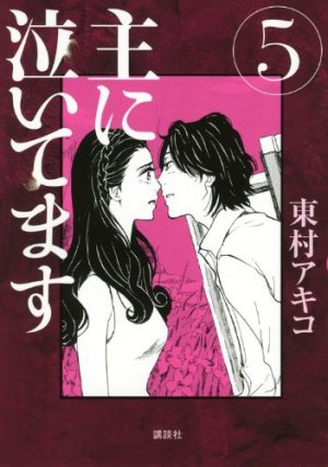 couverture, jaquette Omo ni Naitemasu 5  (Kodansha) Manga