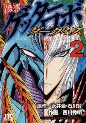 couverture, jaquette Gisho Getter Robo Darkness 2  (Hakusensha) Manga