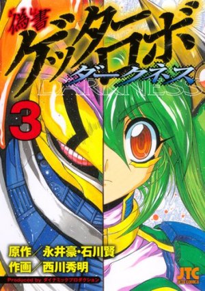couverture, jaquette Gisho Getter Robo Darkness 3  (Hakusensha) Manga