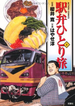 couverture, jaquette Ekiben Hitoritabi 8  (Futabasha) Manga