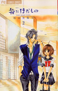 couverture, jaquette La Rose et le Démon 2  (Shogakukan) Manga