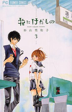 couverture, jaquette La Rose et le Démon 3  (Shogakukan) Manga