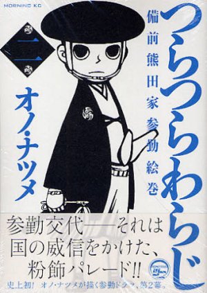 couverture, jaquette Tsuratsurawaraji - Bizen Kumada-ke Sankin Emaki 2  (Kodansha) Manga