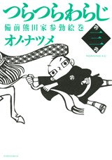 couverture, jaquette Tsuratsurawaraji - Bizen Kumada-ke Sankin Emaki 3  (Kodansha) Manga