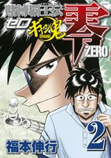 couverture, jaquette Tobaku Haouden Rei - Gyanki-hen 2  (Kodansha) Manga